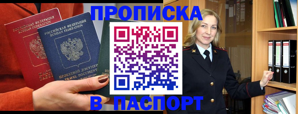 прописка поиск в Алексеевке